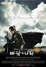 Смотреть The Kingdom of the Winds онлайн бесплатно.