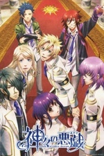 Guarda online Kamigami no Asobi gratuitamente.
