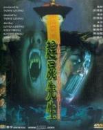 Watch Vampire Controller online free.