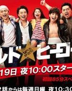 Regarder Wild Heroes en ligne gratuitement.