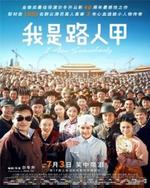 Guarda online Wo shi lu ren jia gratuitamente.