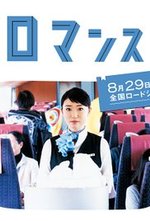 Watch Romansu online free.